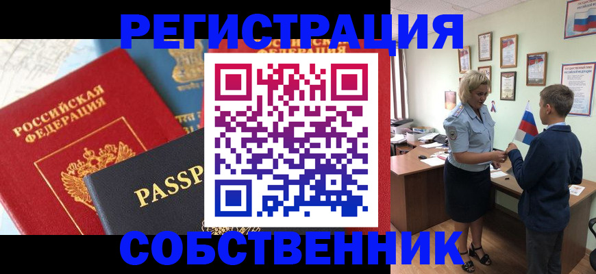 прописка регистрация в Балашихе