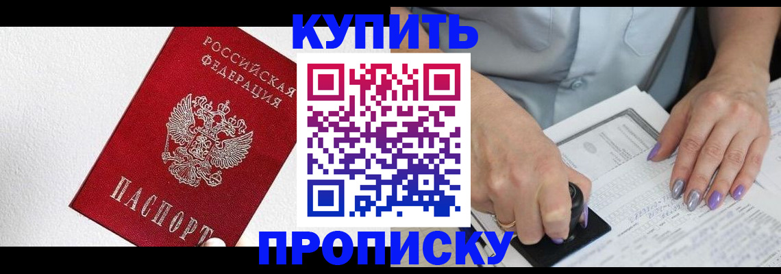 прописка паспорт в Балашихе