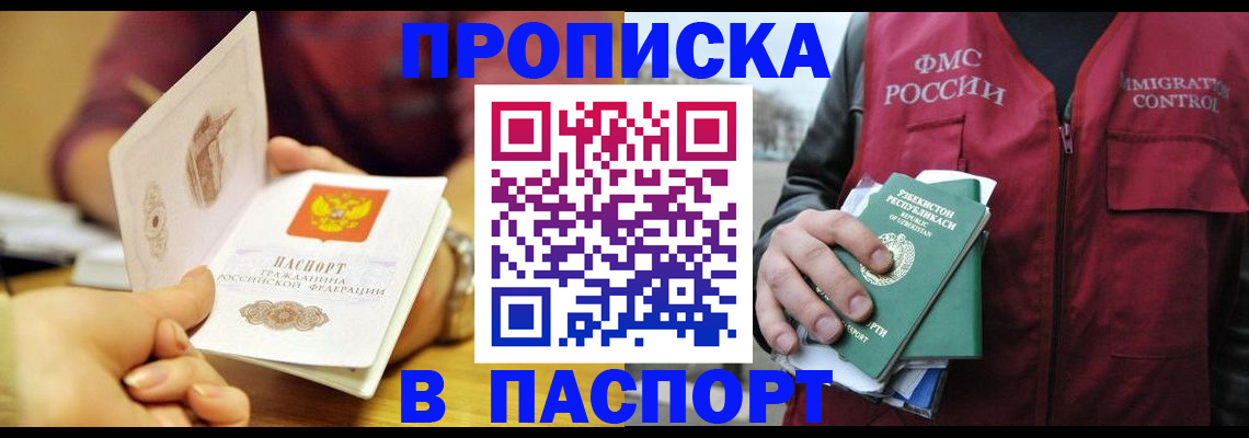 временная регистрация законно в Балашихе