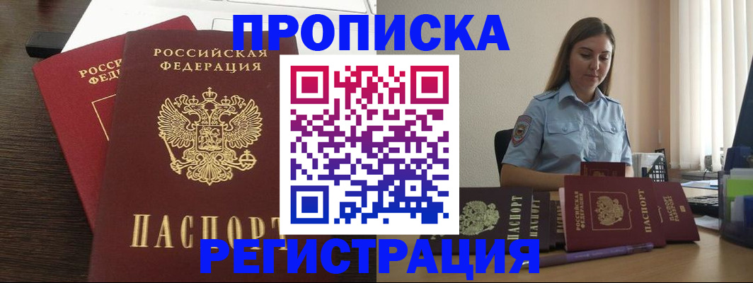 прописка для кредита в Балашихе