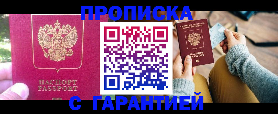 временная регистрация для школы в Балашихе