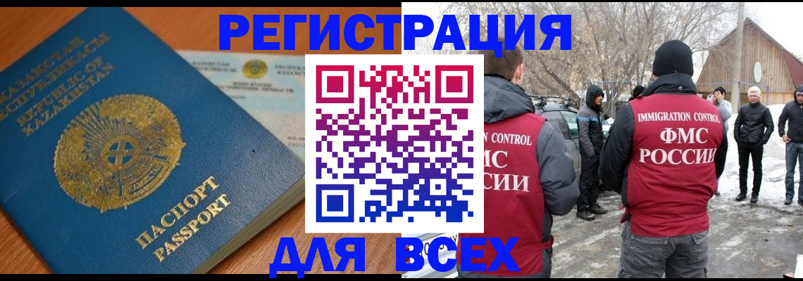 временная регистрация для школы в Балашихе